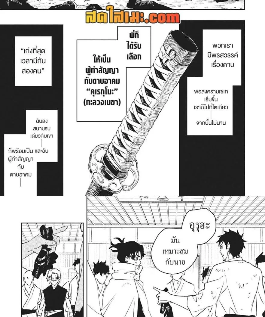 Kagurabachi คากุระบาจิ ตอนที่ 89 หน้า 23