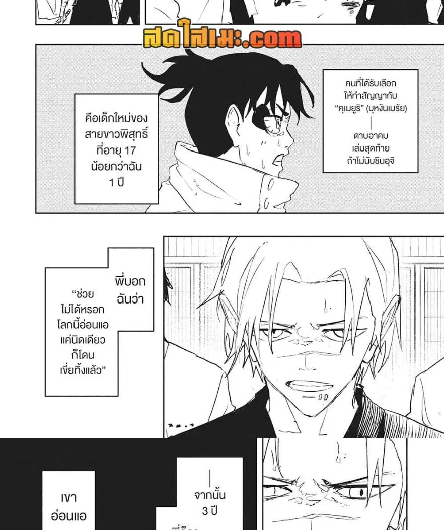 Kagurabachi คากุระบาจิ ตอนที่ 89 หน้า 24