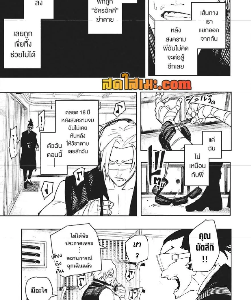 Kagurabachi คากุระบาจิ ตอนที่ 89 หน้า 25