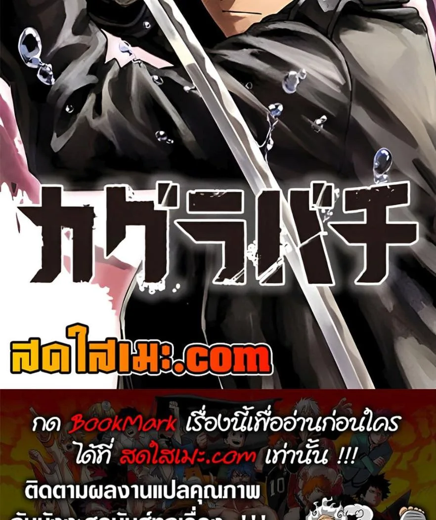 Kagurabachi คากุระบาจิ ตอนที่ 89 หน้า 29