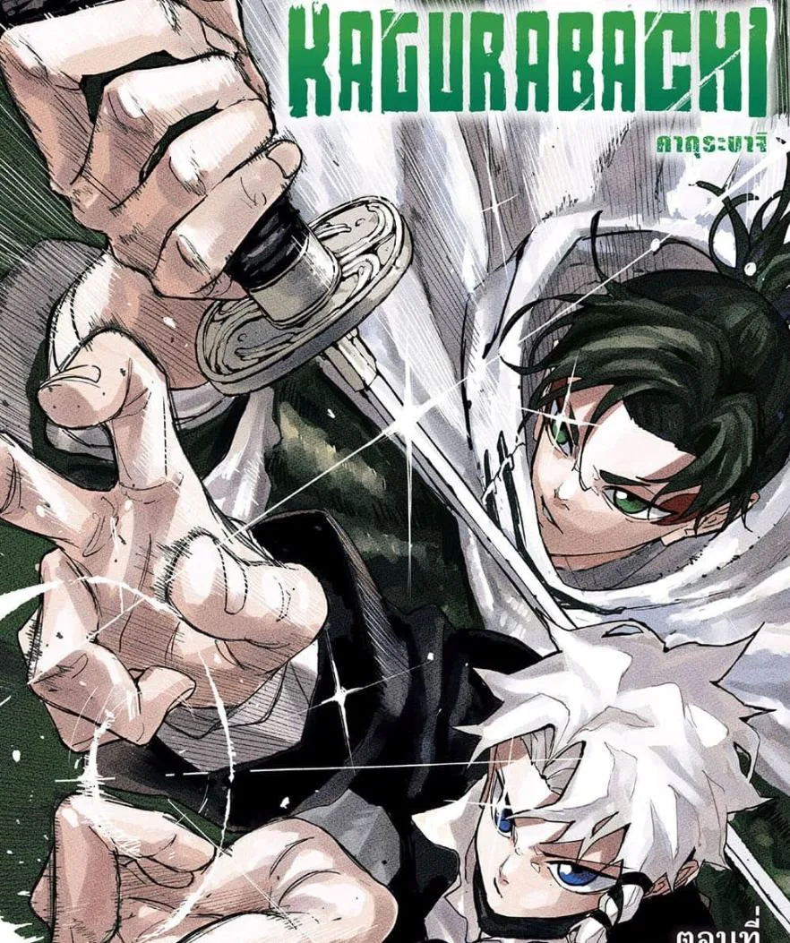 Kagurabachi คากุระบาจิ ตอนที่ 89 หน้า 3