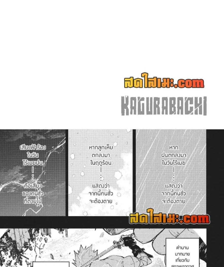 Kagurabachi คากุระบาจิ ตอนที่ 89 หน้า 5