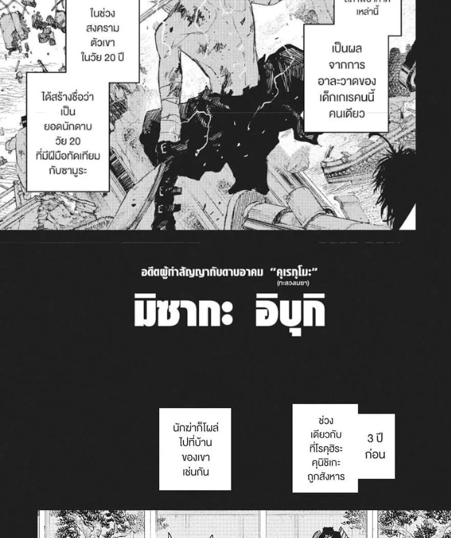 Kagurabachi คากุระบาจิ ตอนที่ 89 หน้า 6