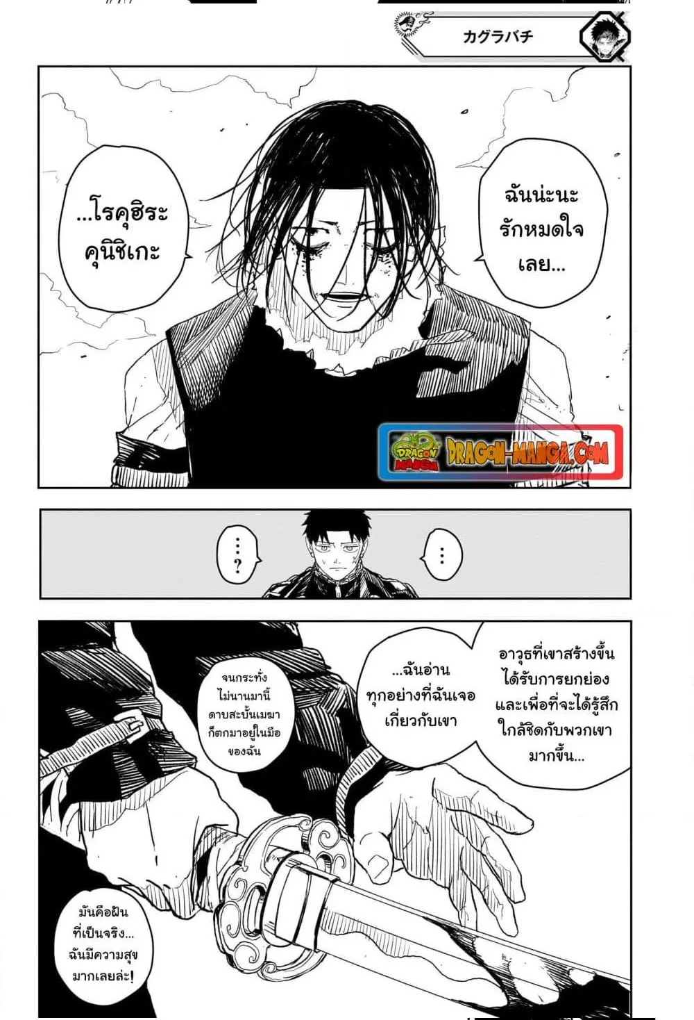 Kagurabachi คากุระบาจิ ตอนที่ 9 หน้า 11