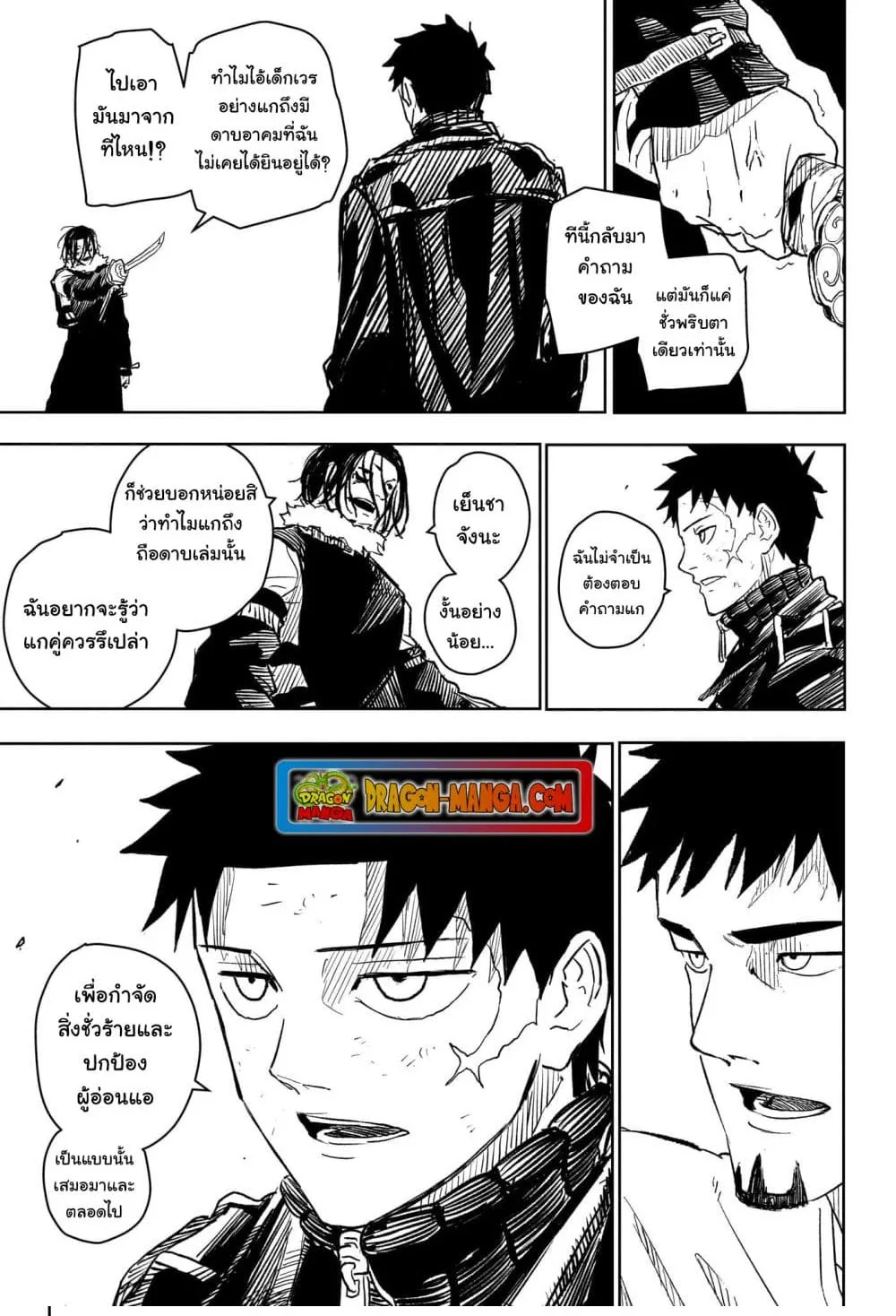 Kagurabachi คากุระบาจิ ตอนที่ 9 หน้า 12