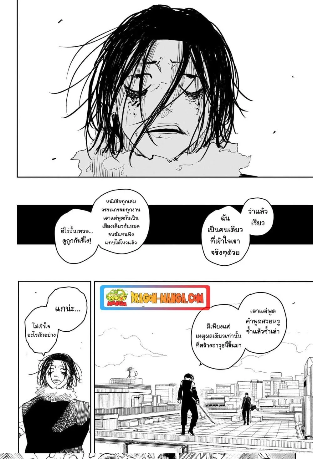 Kagurabachi คากุระบาจิ ตอนที่ 9 หน้า 13