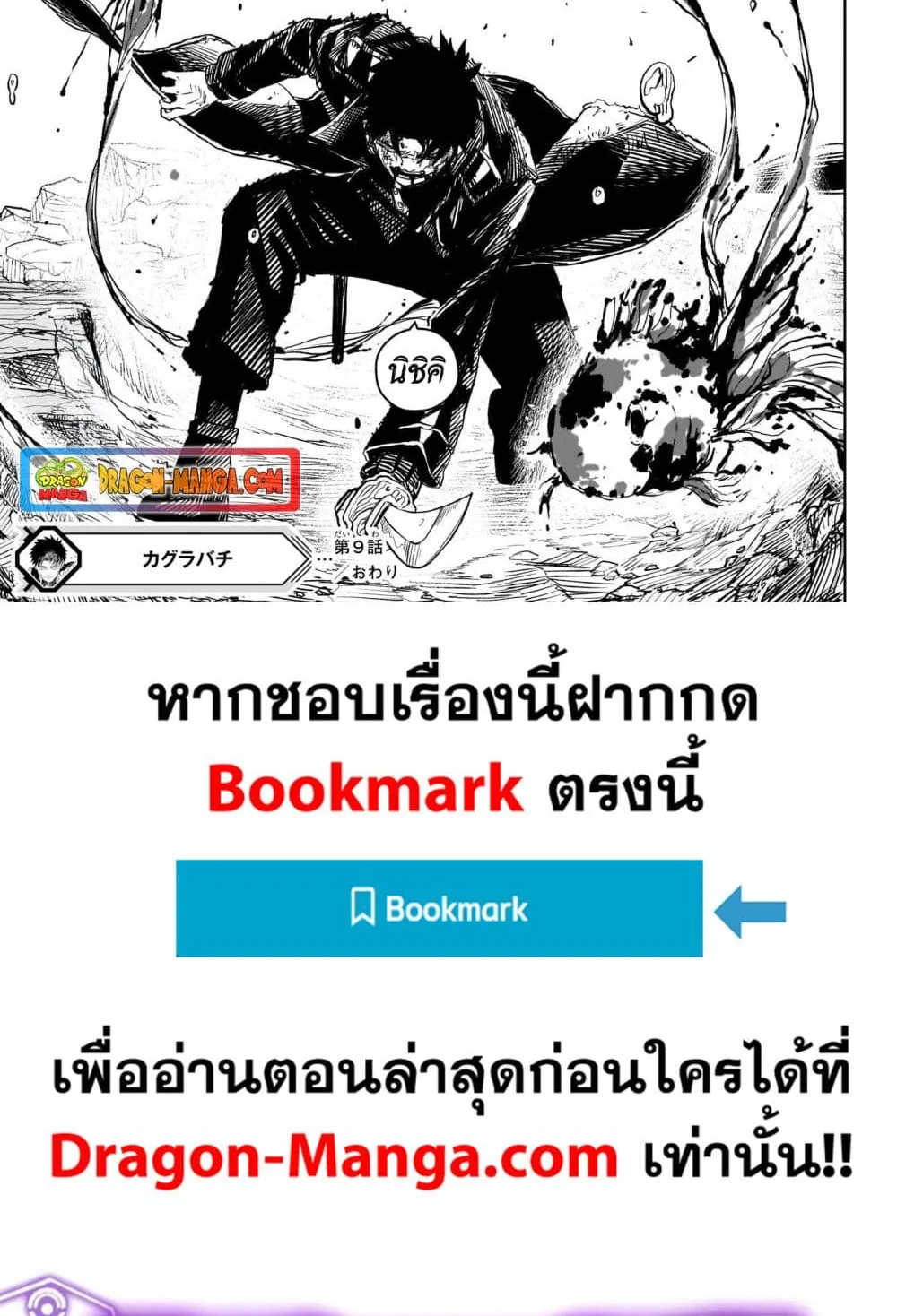 Kagurabachi คากุระบาจิ ตอนที่ 9 หน้า 19