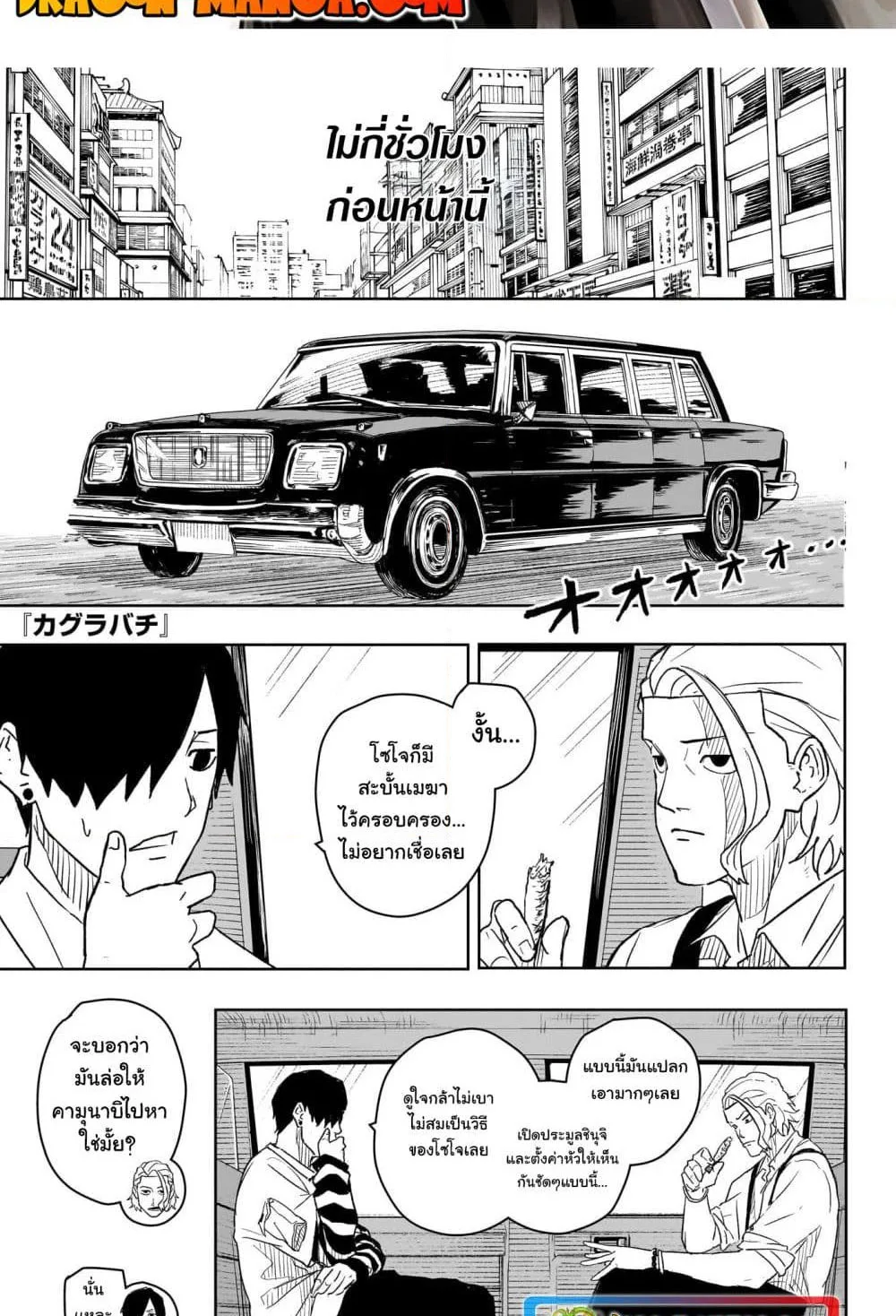 Kagurabachi คากุระบาจิ ตอนที่ 9 หน้า 2