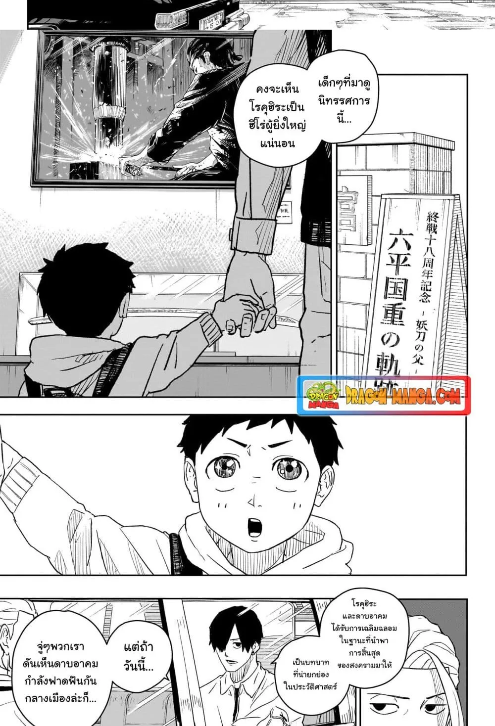 Kagurabachi คากุระบาจิ ตอนที่ 9 หน้า 4