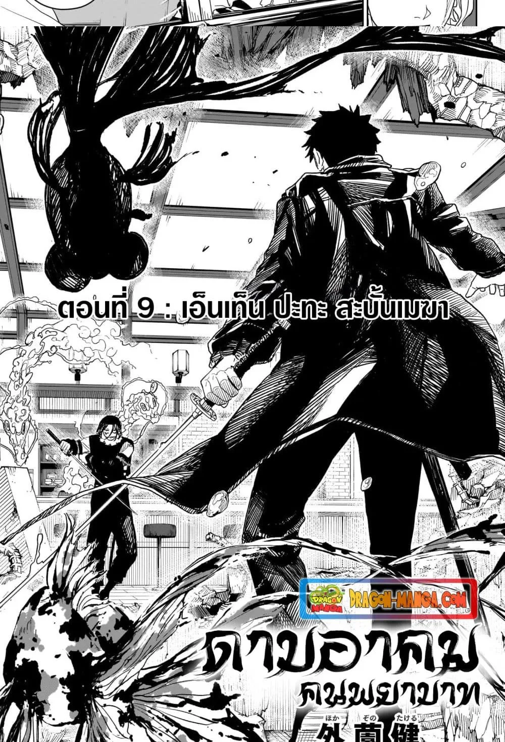 Kagurabachi คากุระบาจิ ตอนที่ 9 หน้า 5