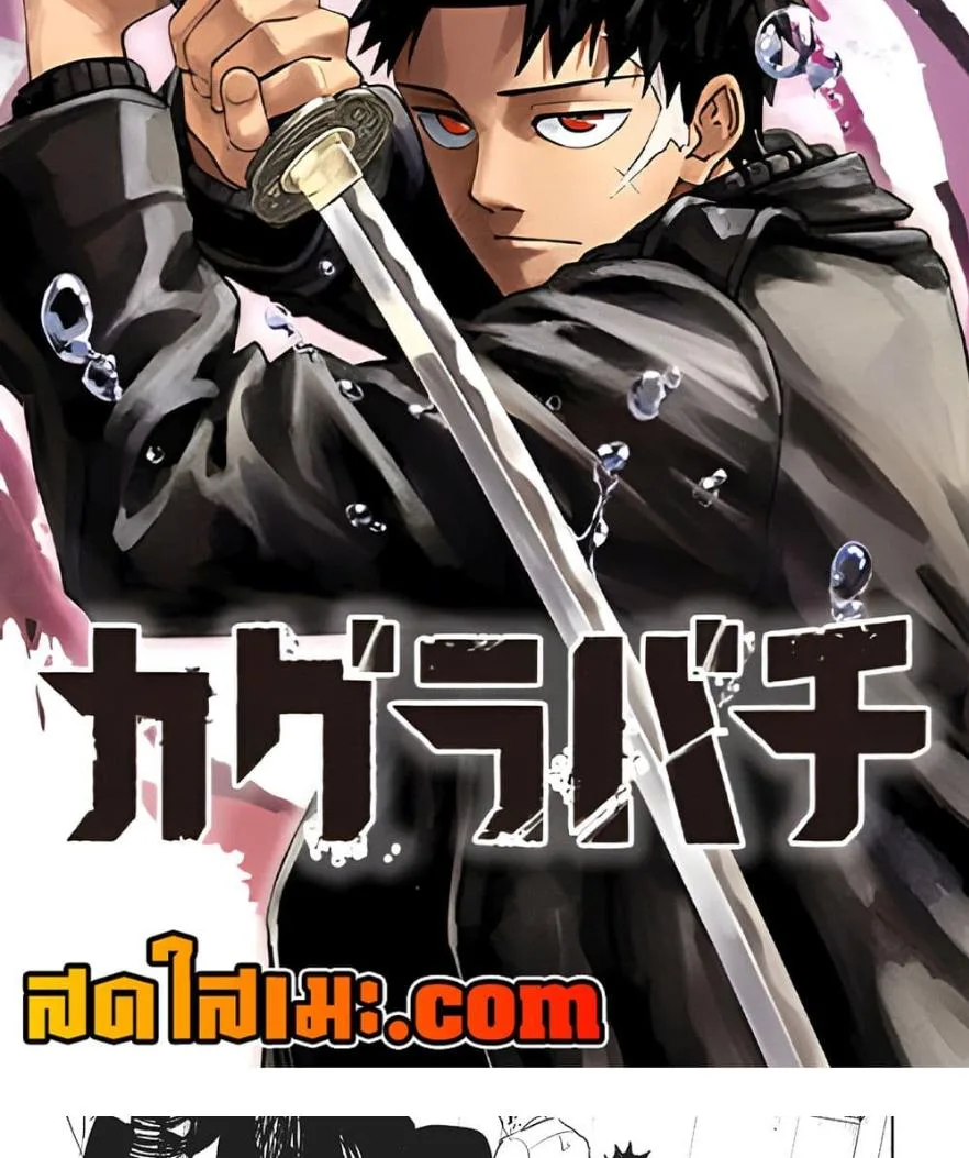 Kagurabachi คากุระบาจิ ตอนที่ 90 หน้า 2