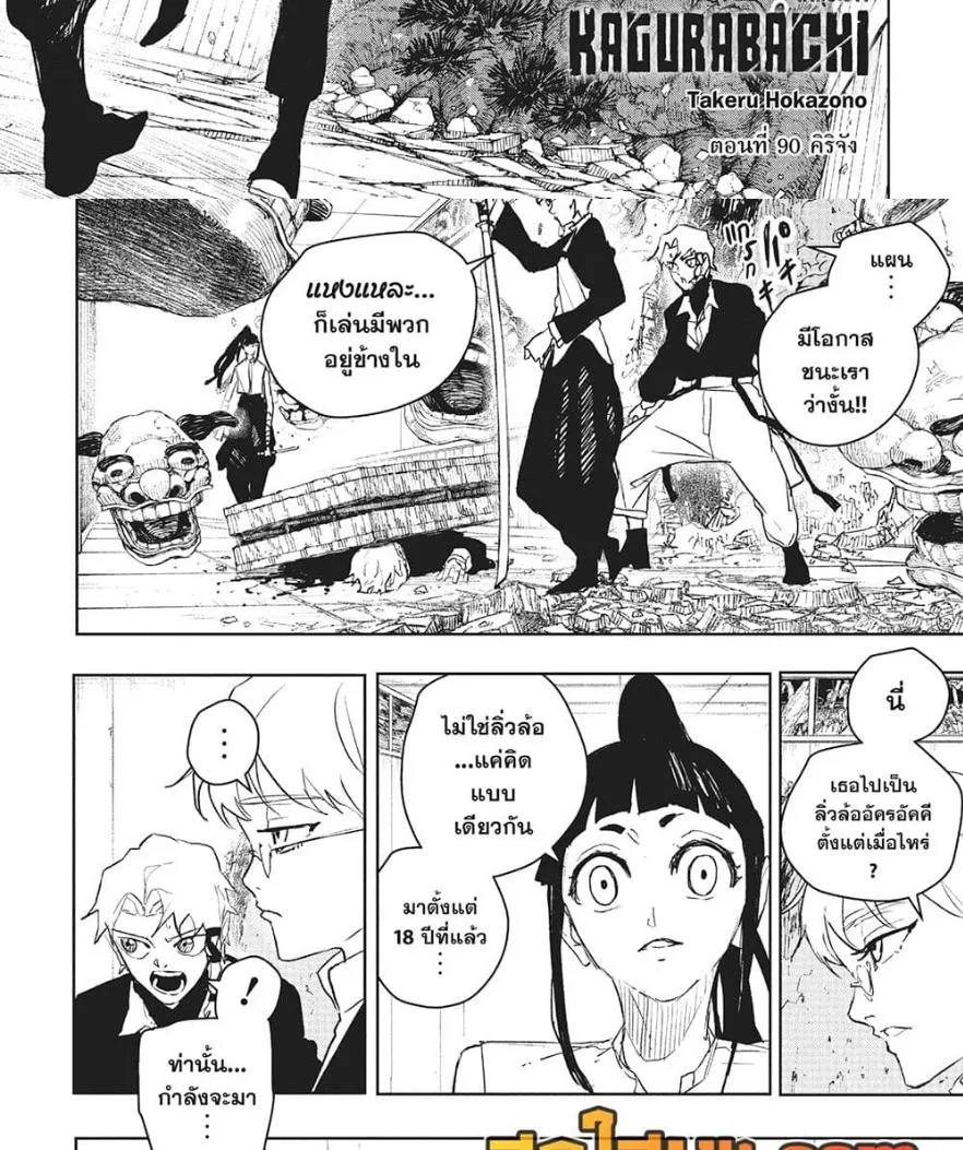 Kagurabachi คากุระบาจิ ตอนที่ 90 หน้า 4
