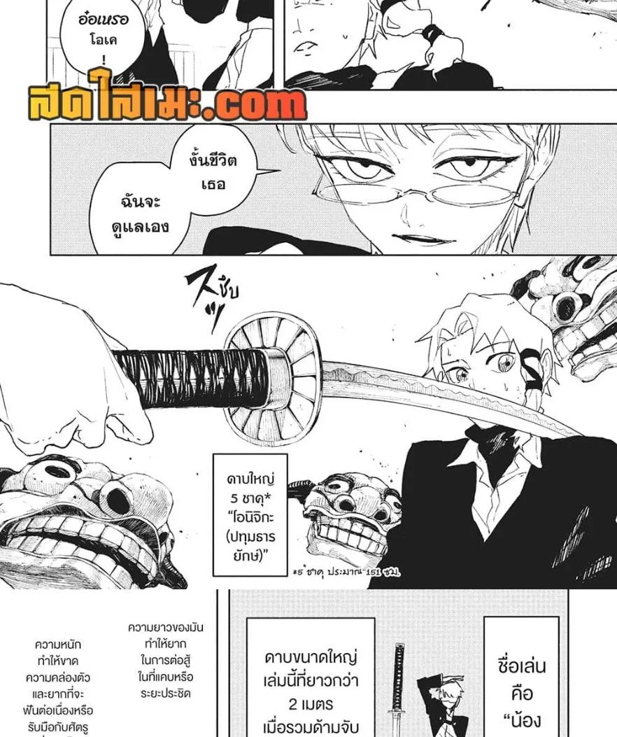 Kagurabachi คากุระบาจิ ตอนที่ 90 หน้า 7