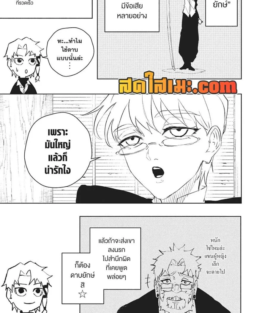 Kagurabachi คากุระบาจิ ตอนที่ 90 หน้า 8