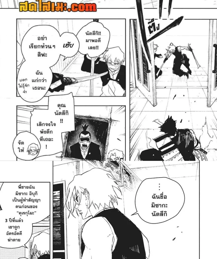 Kagurabachi คากุระบาจิ ตอนที่ 91 หน้า 12