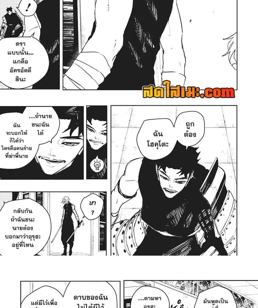 Kagurabachi คากุระบาจิ ตอนที่ 91 หน้า 13