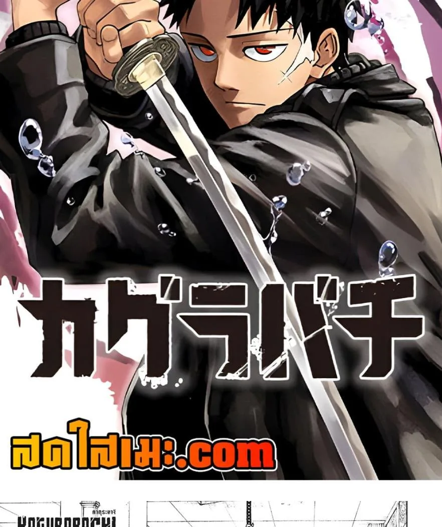 Kagurabachi คากุระบาจิ ตอนที่ 91 หน้า 2