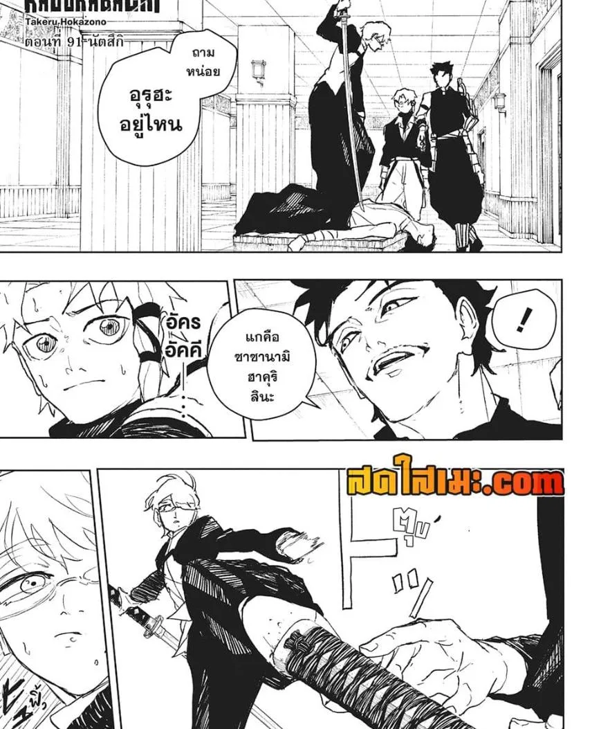 Kagurabachi คากุระบาจิ ตอนที่ 91 หน้า 3