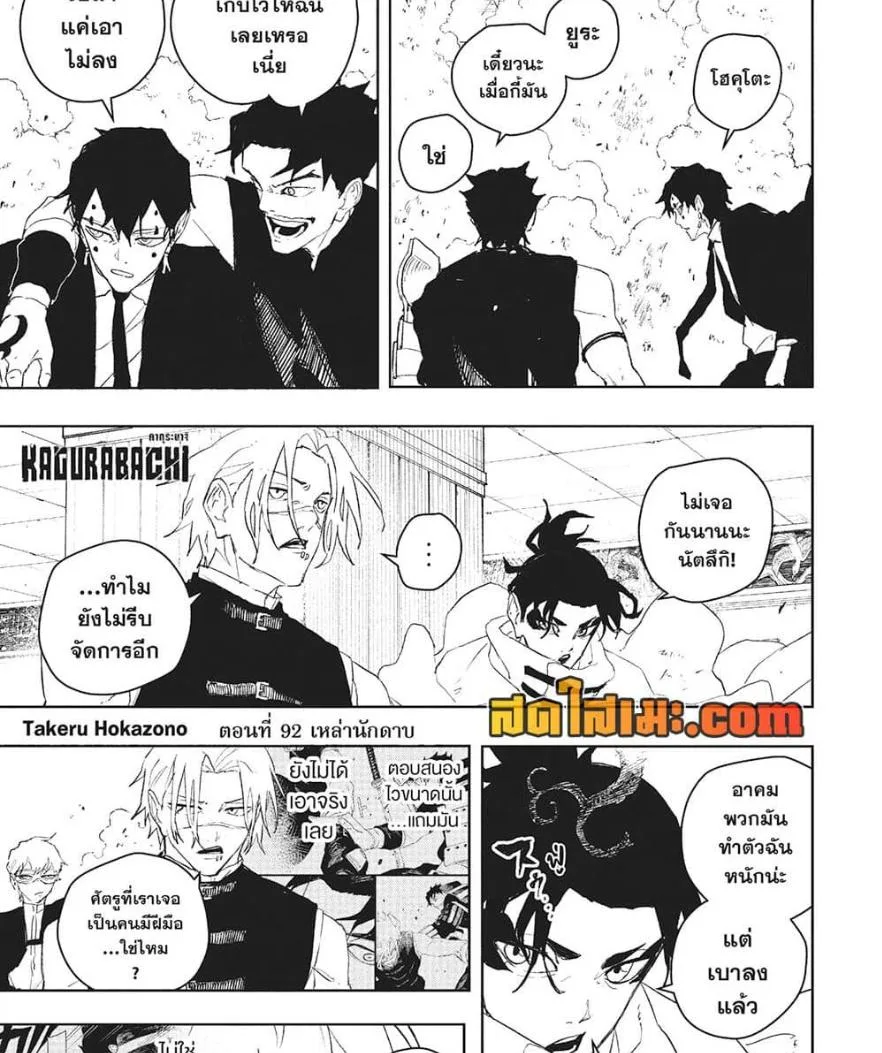 Kagurabachi คากุระบาจิ ตอนที่ 92 หน้า 3