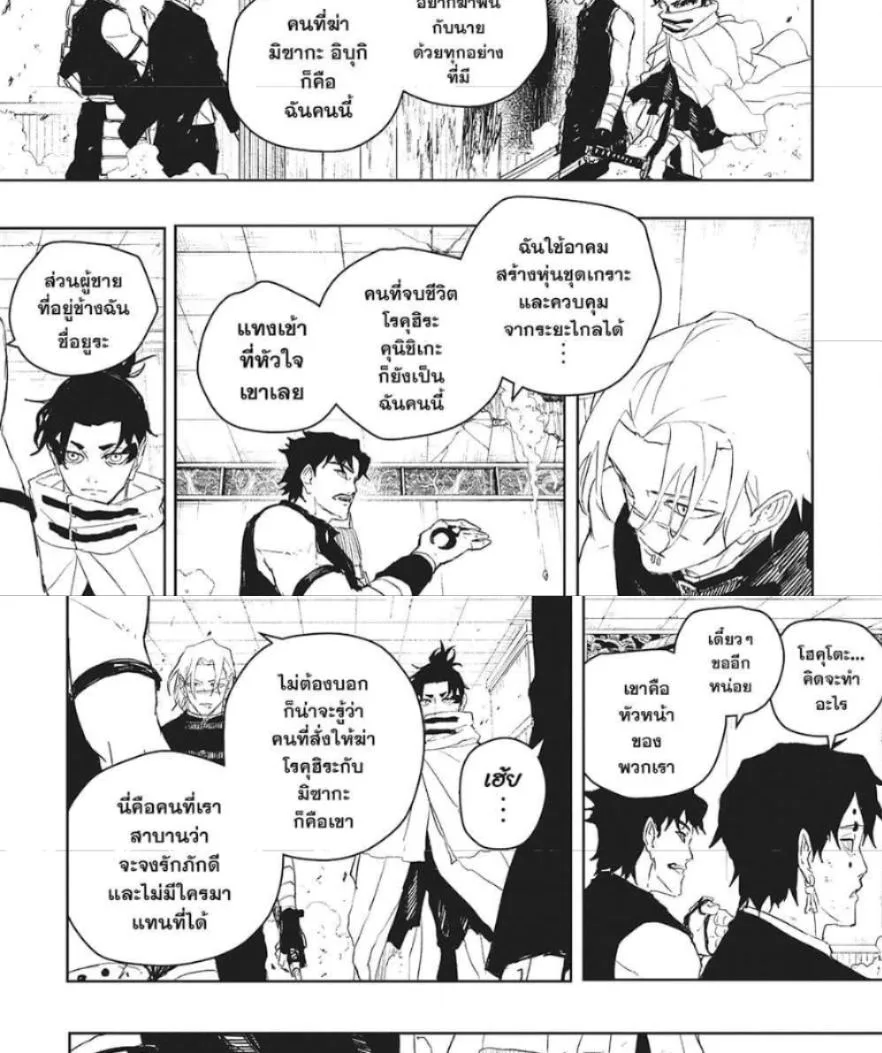 Kagurabachi คากุระบาจิ ตอนที่ 92 หน้า 6