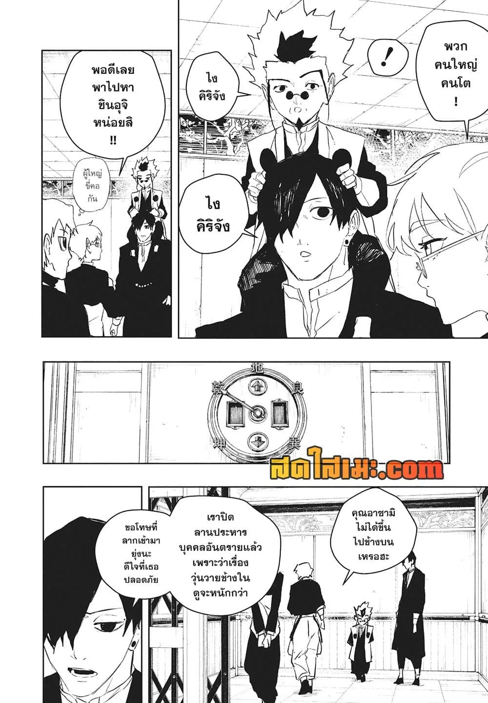 Kagurabachi คากุระบาจิ ตอนที่ 93 หน้า 12