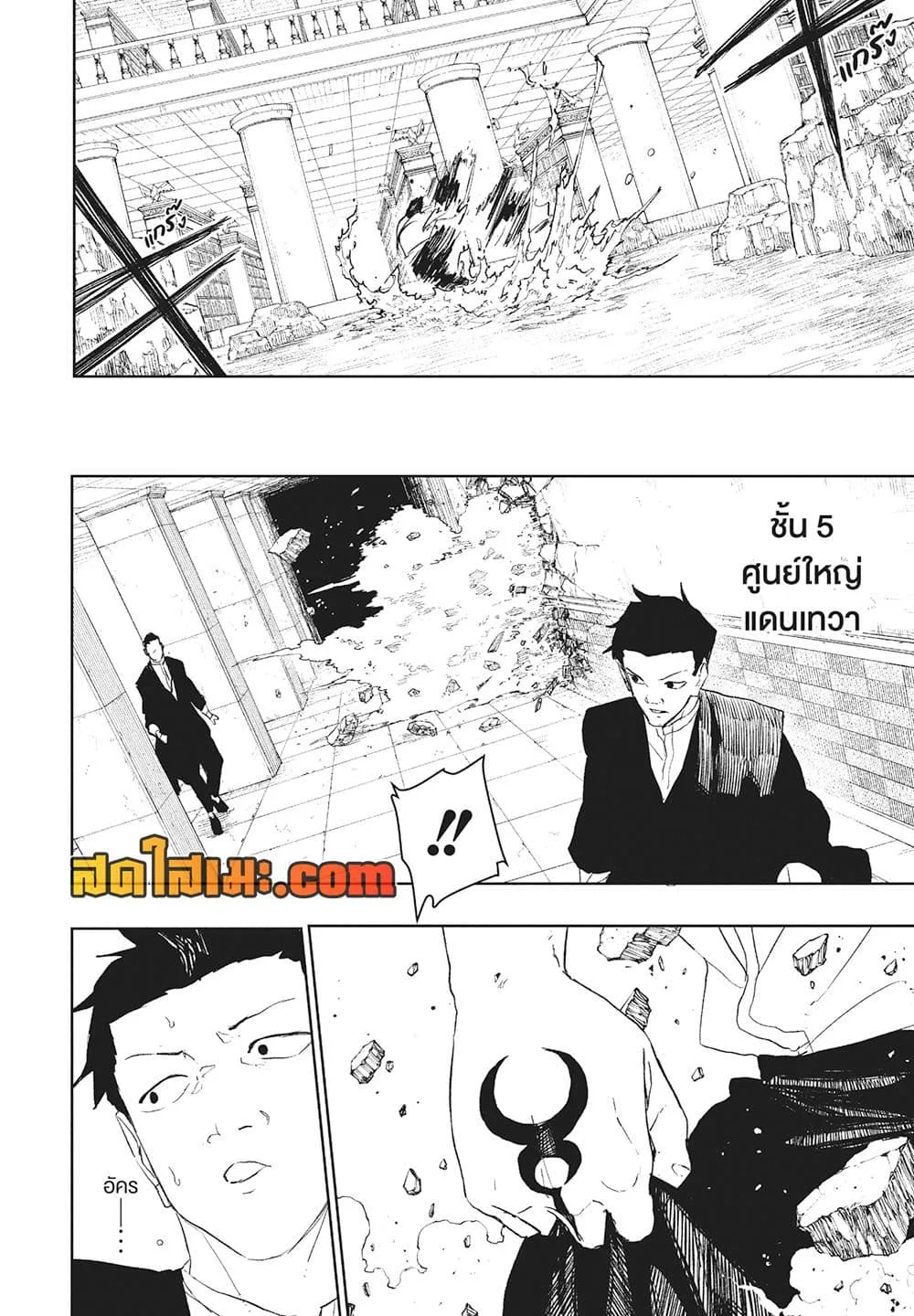 Kagurabachi คากุระบาจิ ตอนที่ 93 หน้า 5