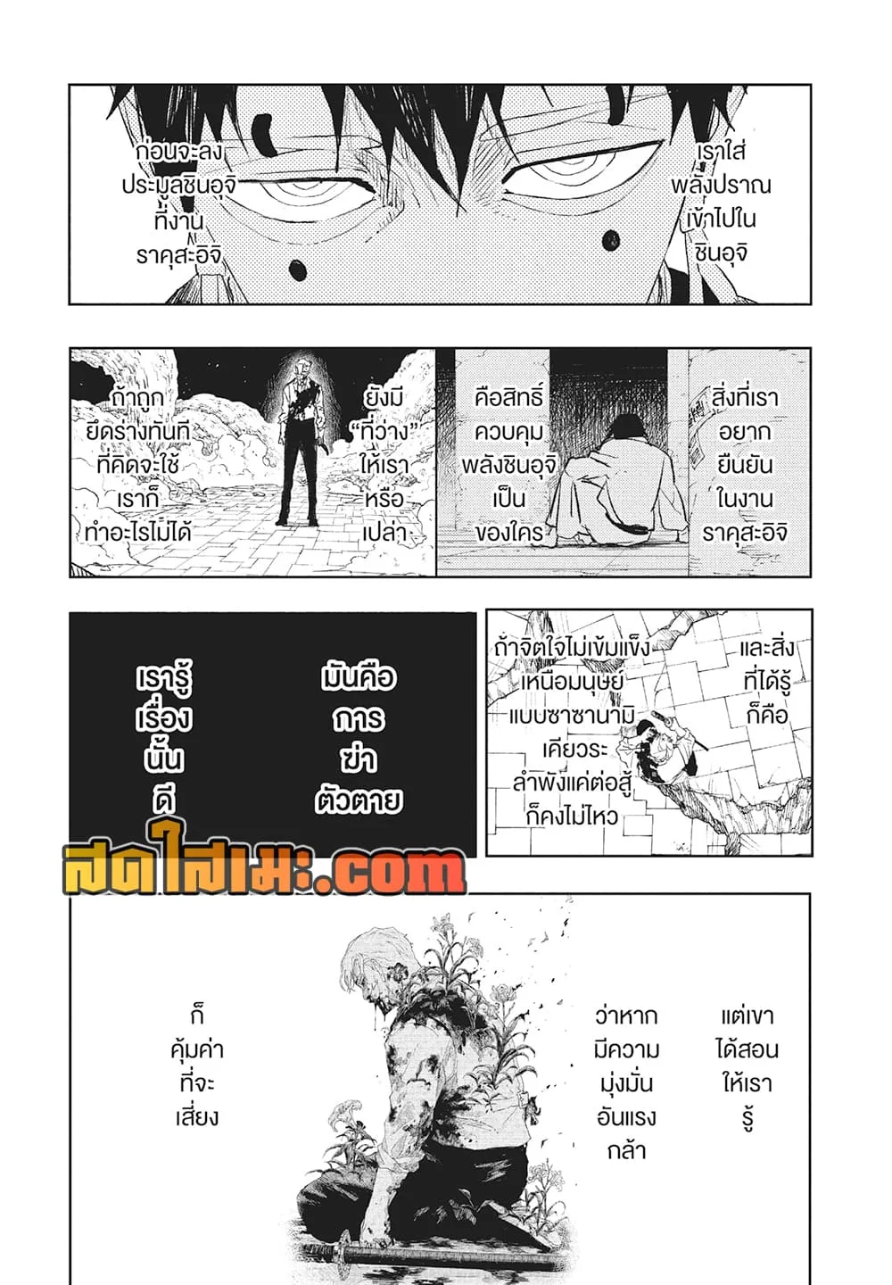 Kagurabachi คากุระบาจิ ตอนที่ 94 หน้า 12