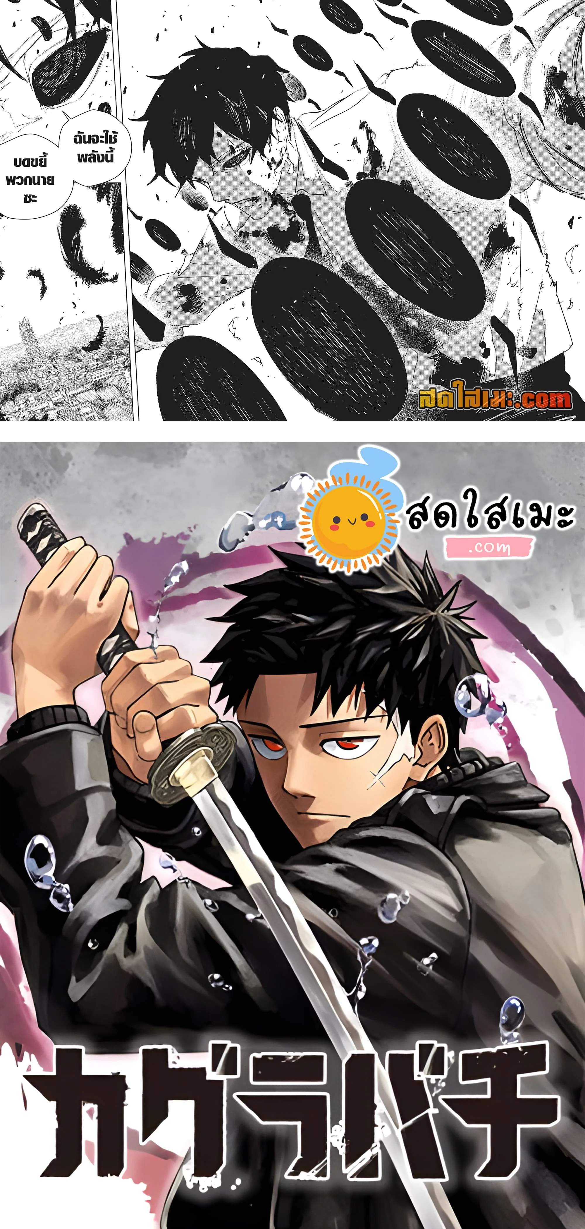 Kagurabachi คากุระบาจิ ตอนที่ 94 หน้า 14