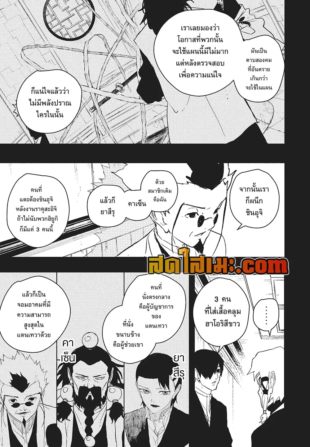 Kagurabachi คากุระบาจิ ตอนที่ 94 หน้า 3