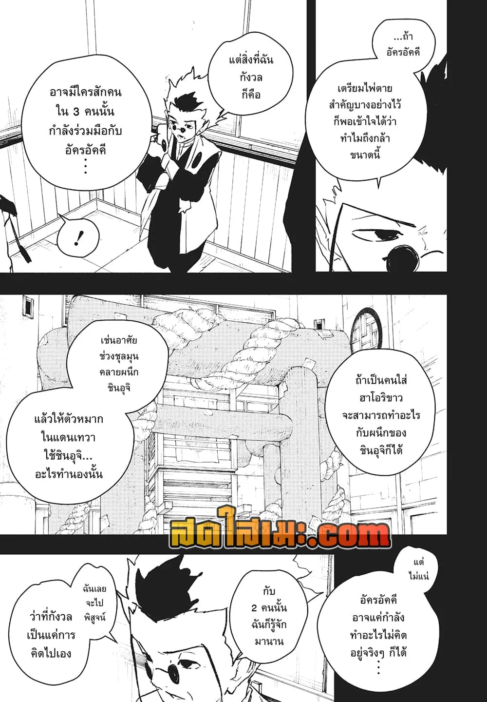 Kagurabachi คากุระบาจิ ตอนที่ 94 หน้า 5