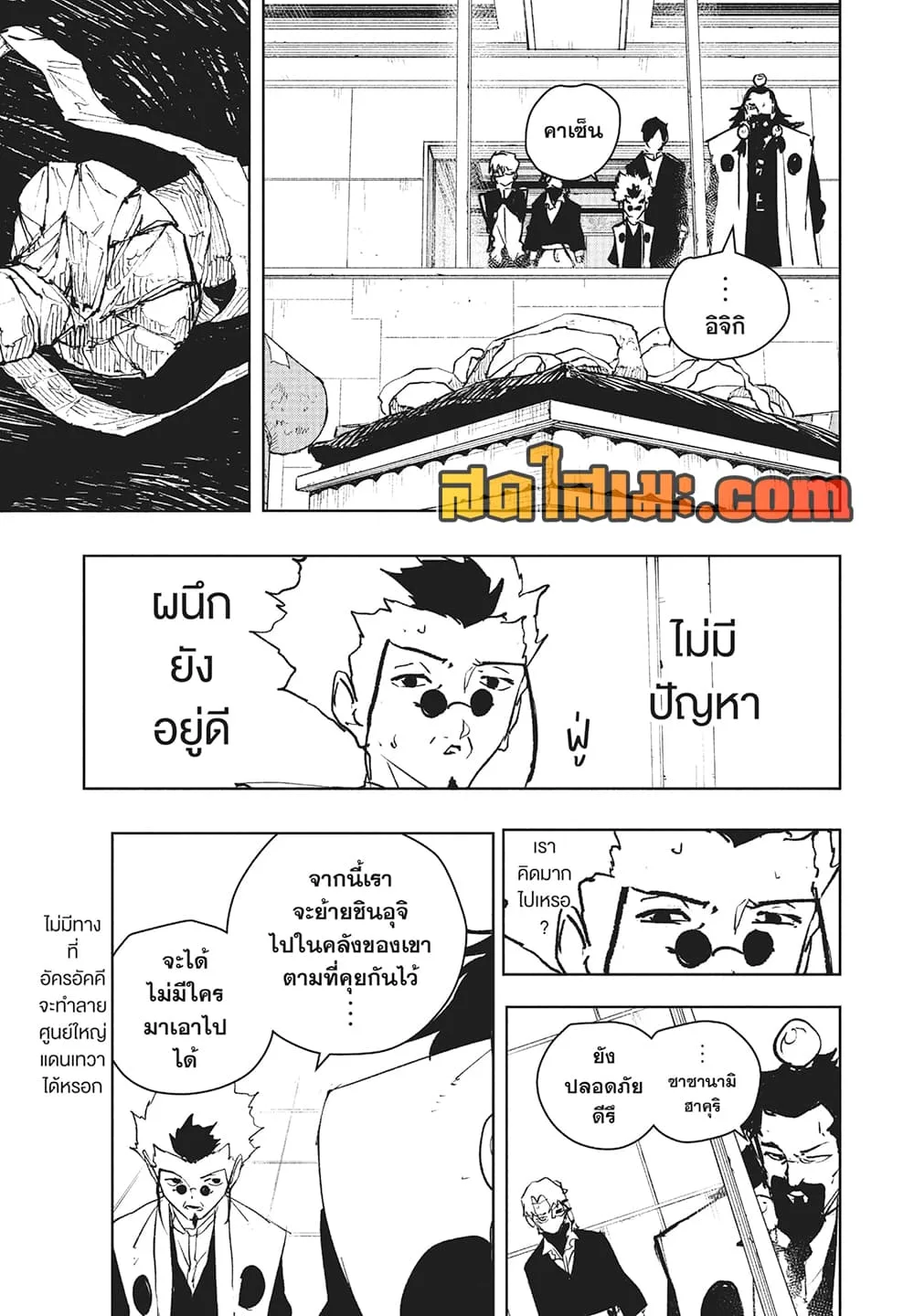 Kagurabachi คากุระบาจิ ตอนที่ 94 หน้า 7