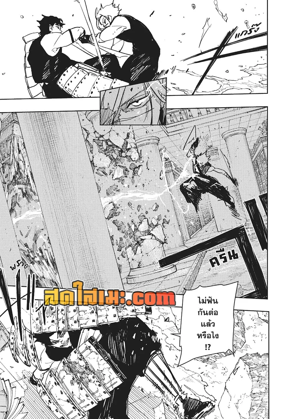 Kagurabachi คากุระบาจิ ตอนที่ 94 หน้า 8