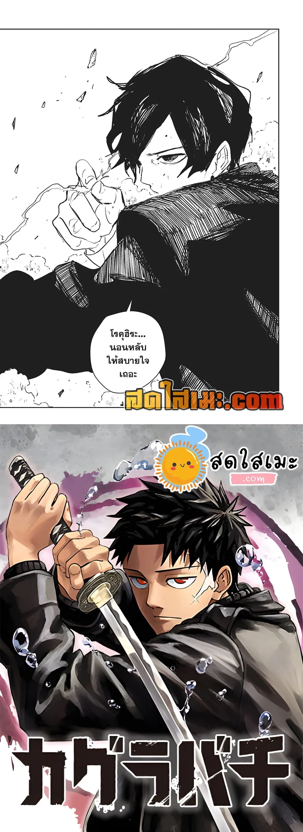 Kagurabachi คากุระบาจิ ตอนที่ 95 หน้า 11