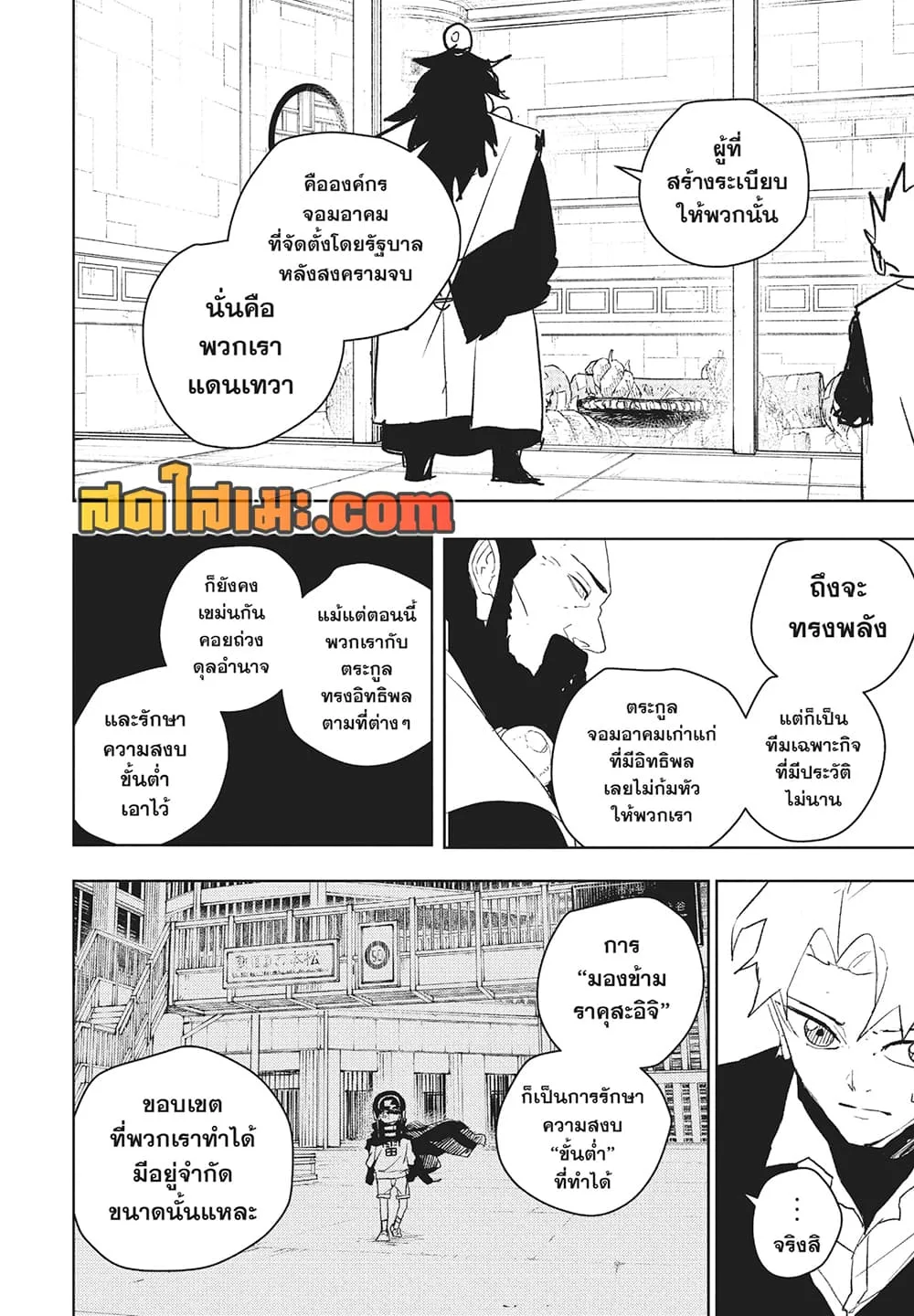 Kagurabachi คากุระบาจิ ตอนที่ 95 หน้า 2