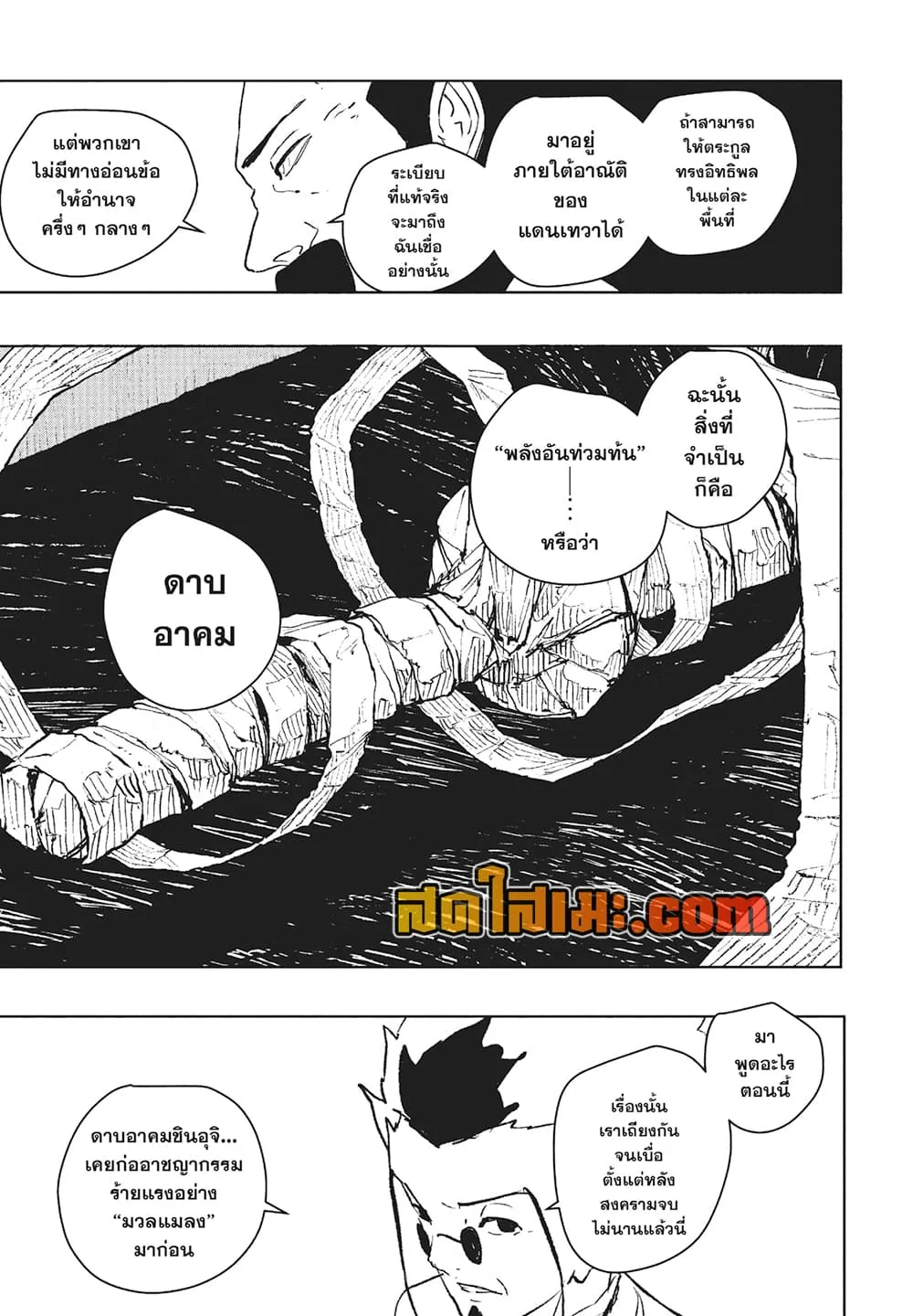 Kagurabachi คากุระบาจิ ตอนที่ 95 หน้า 3