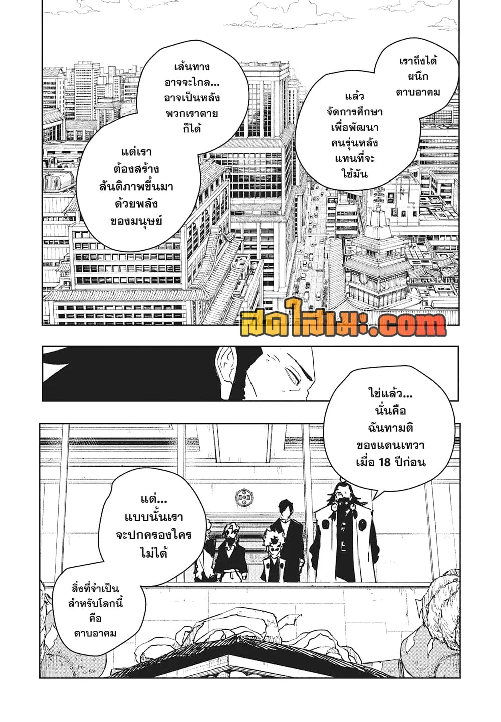 Kagurabachi คากุระบาจิ ตอนที่ 95 หน้า 4