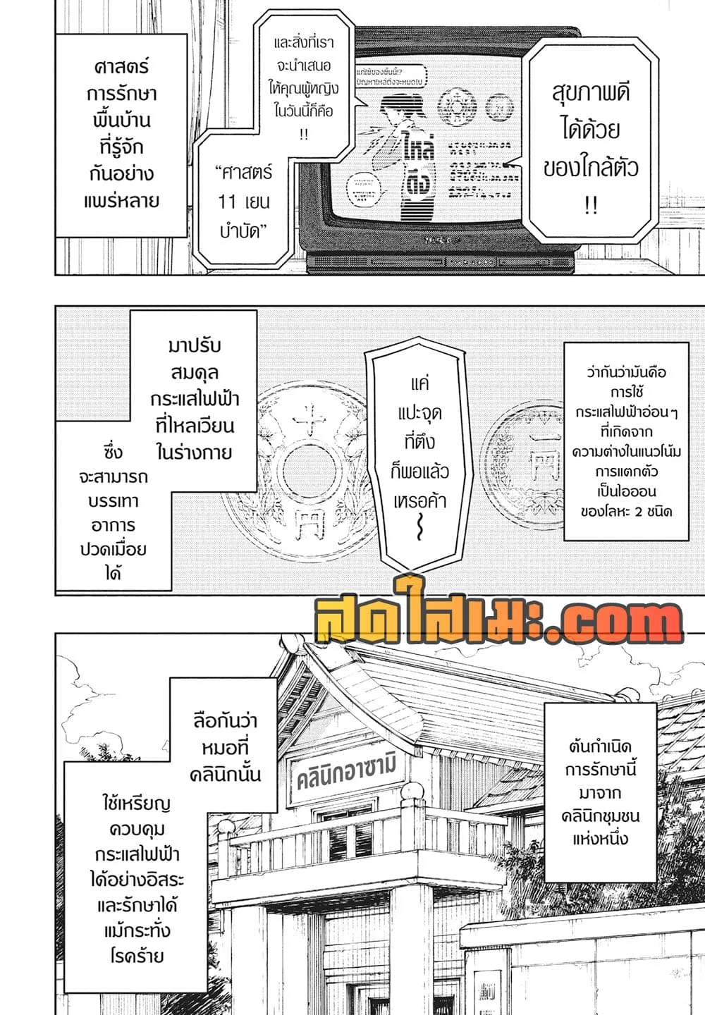 Kagurabachi คากุระบาจิ ตอนที่ 96 หน้า 12