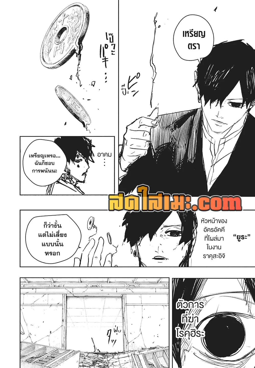 Kagurabachi คากุระบาจิ ตอนที่ 96 หน้า 4