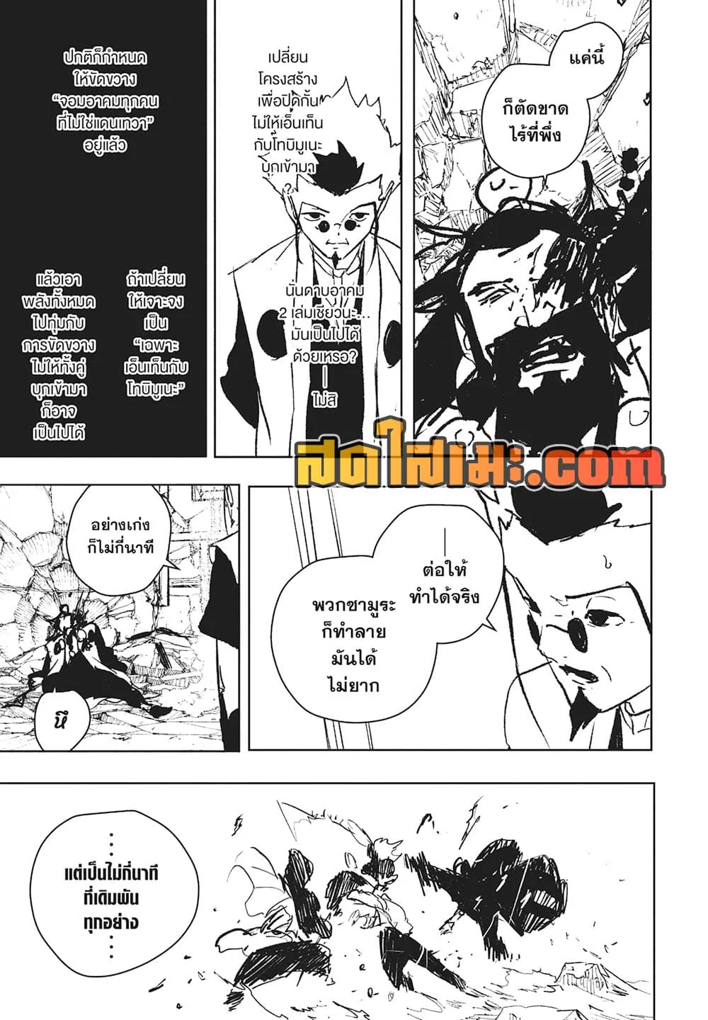 Kagurabachi คากุระบาจิ ตอนที่ 96 หน้า 6