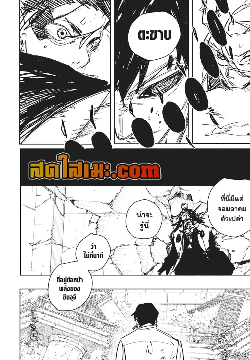 Kagurabachi คากุระบาจิ ตอนที่ 96 หน้า 7