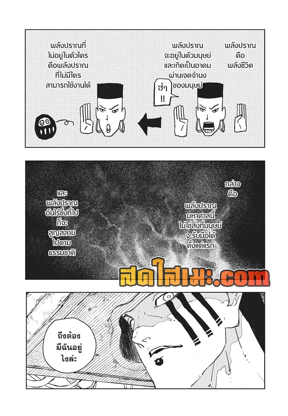 Kagurabachi คากุระบาจิ ตอนที่ 97 หน้า 3