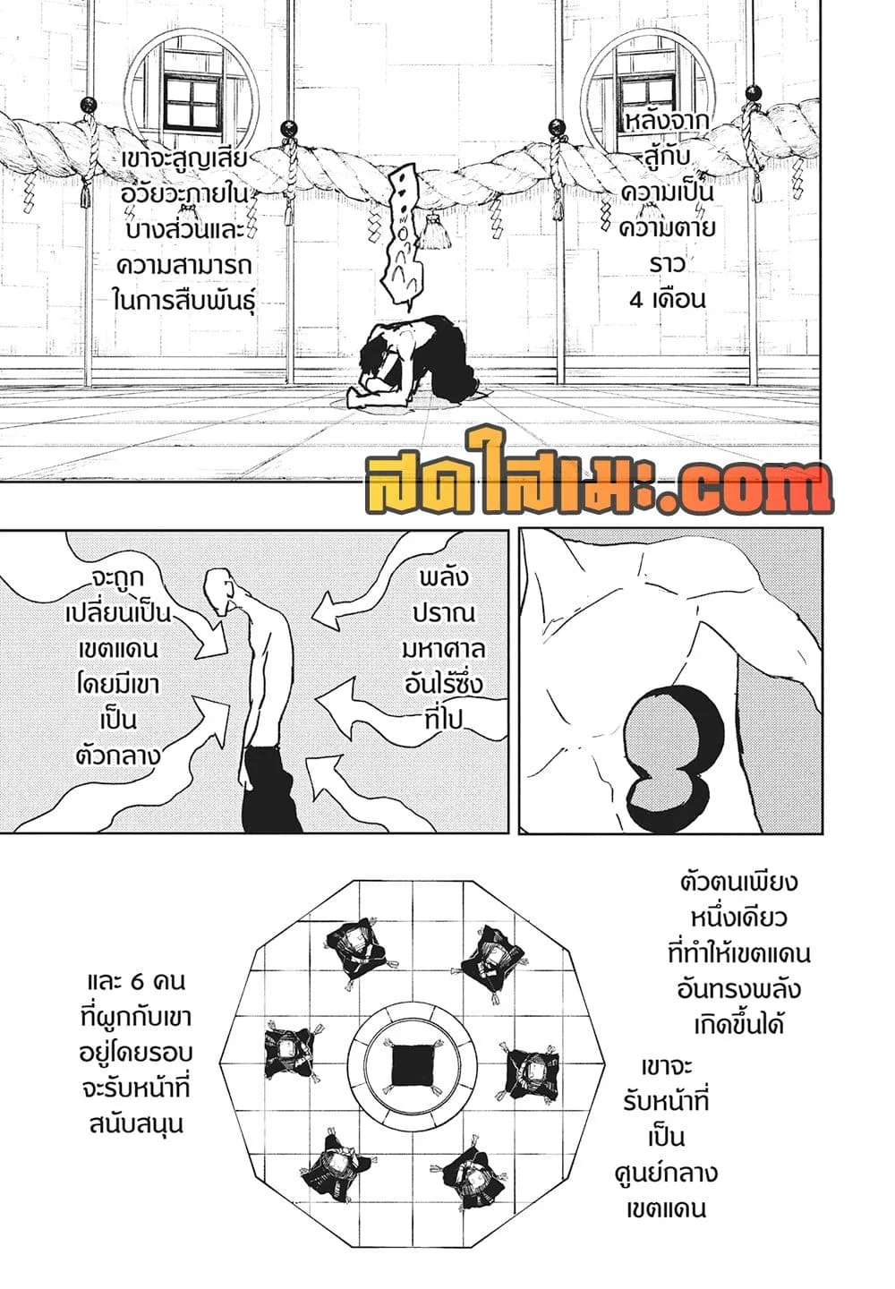 Kagurabachi คากุระบาจิ ตอนที่ 97 หน้า 5