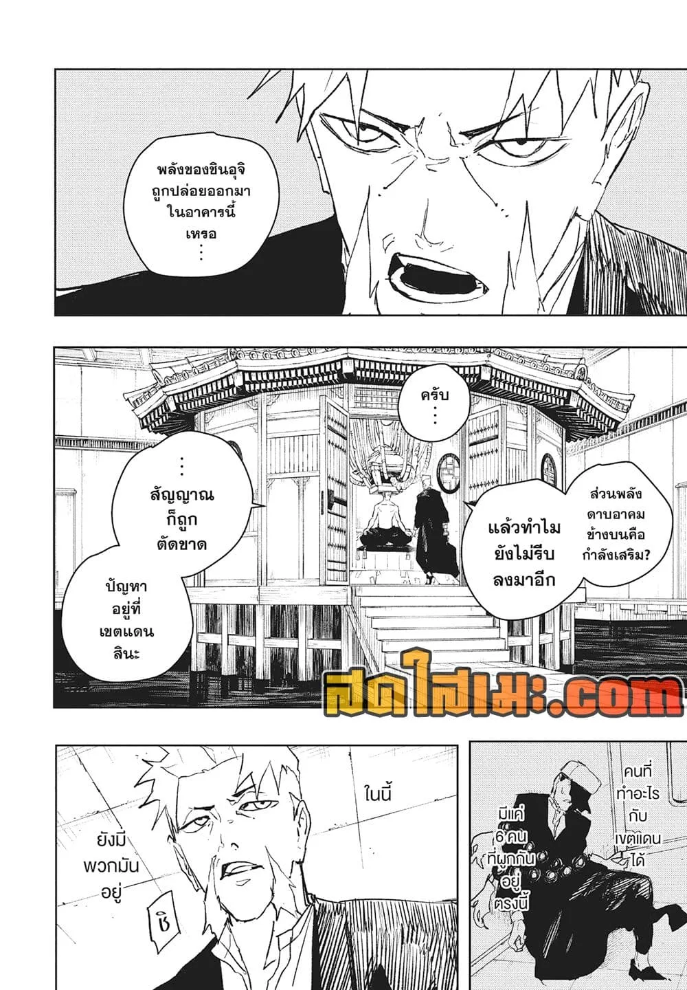 Kagurabachi คากุระบาจิ ตอนที่ 97 หน้า 6