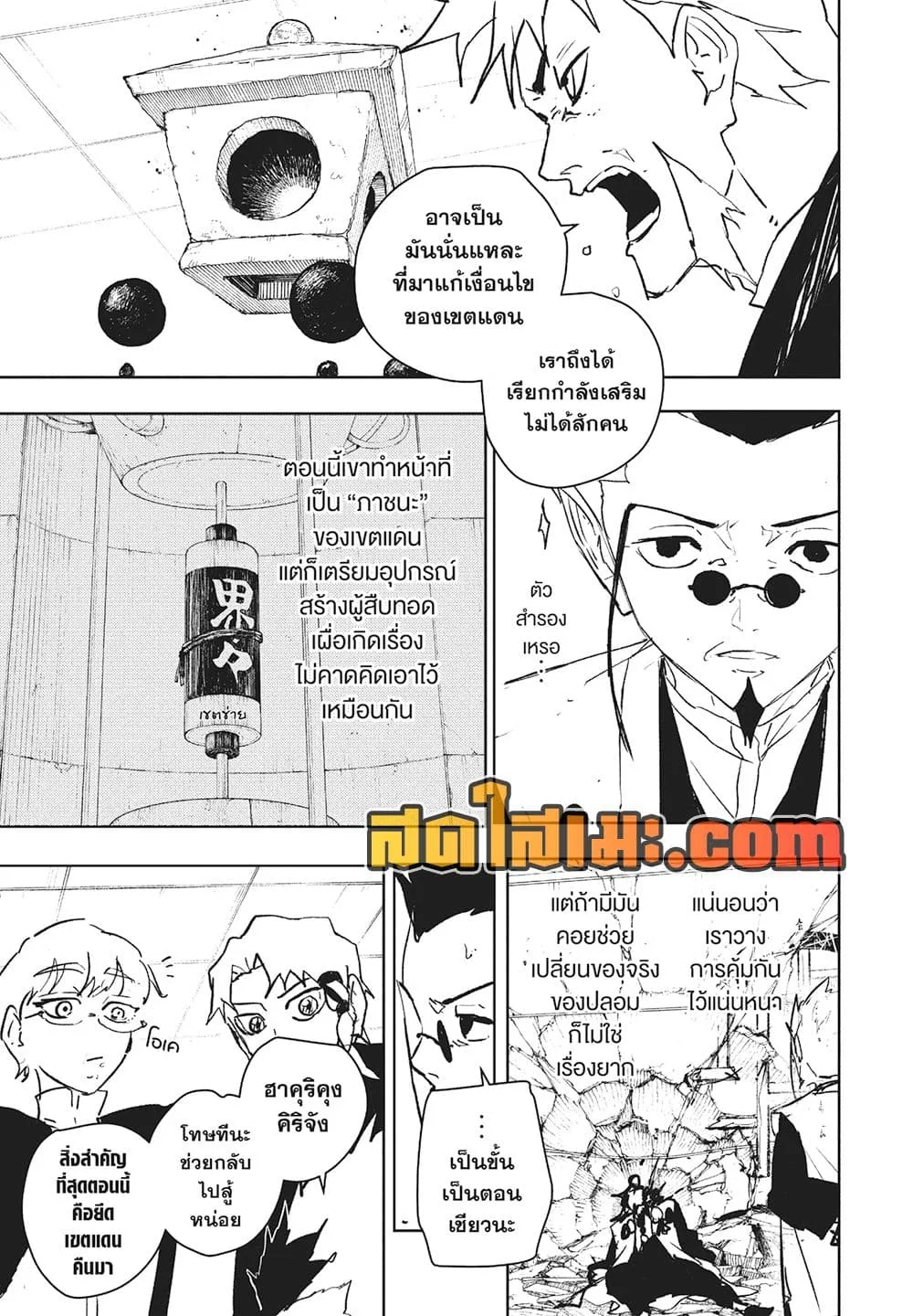Kagurabachi คากุระบาจิ ตอนที่ 97 หน้า 9