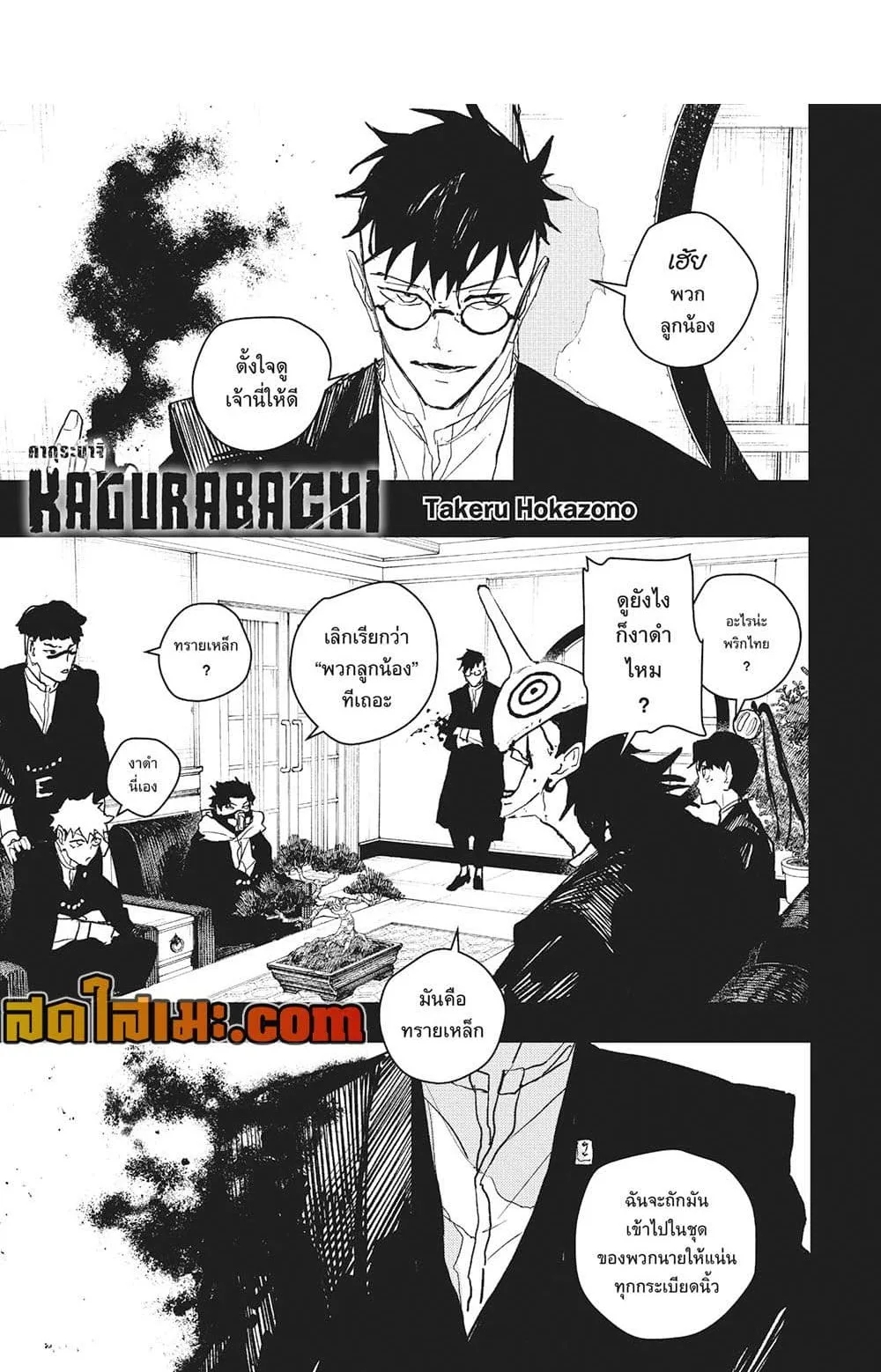 Kagurabachi คากุระบาจิ ตอนที่ 98 หน้า 1