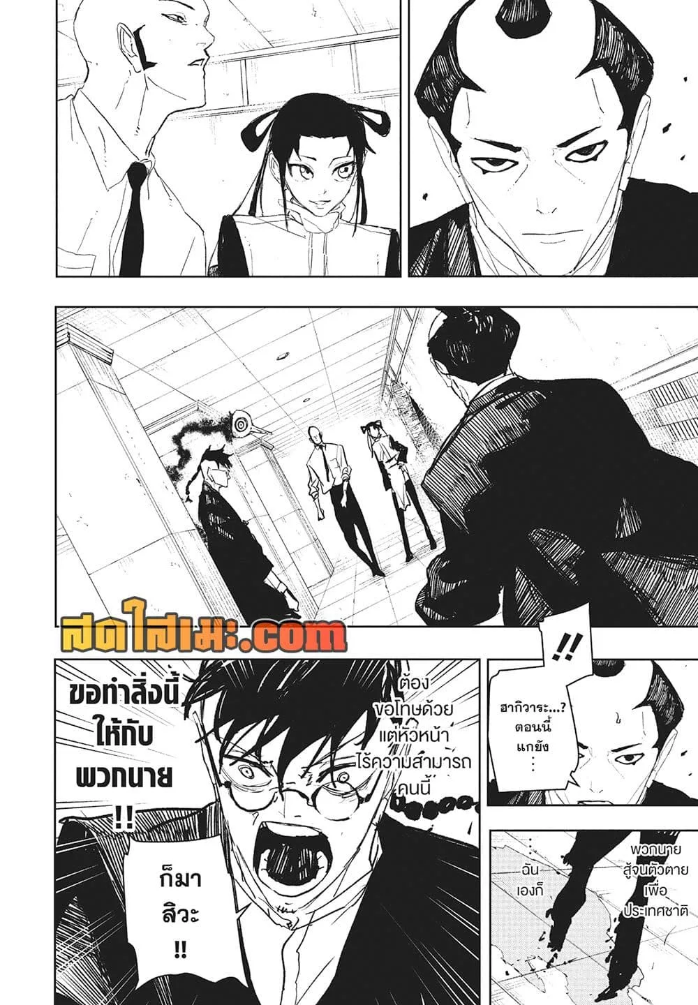 Kagurabachi คากุระบาจิ ตอนที่ 98 หน้า 10