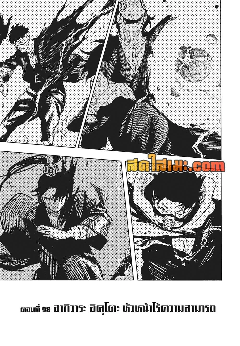 Kagurabachi คากุระบาจิ ตอนที่ 98 หน้า 3