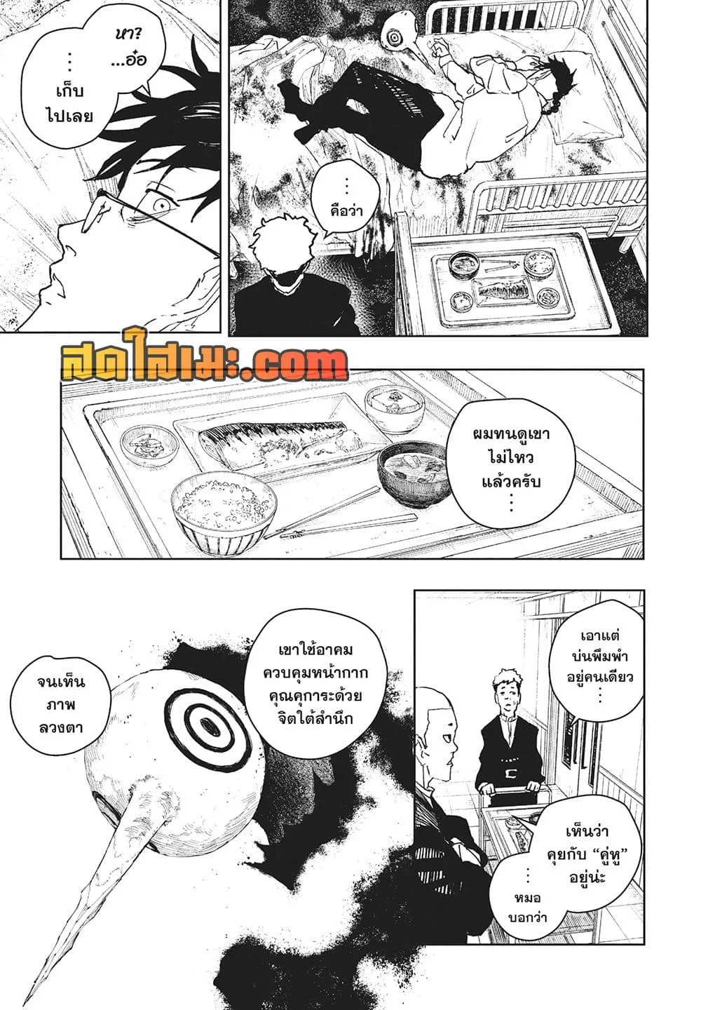 Kagurabachi คากุระบาจิ ตอนที่ 98 หน้า 5