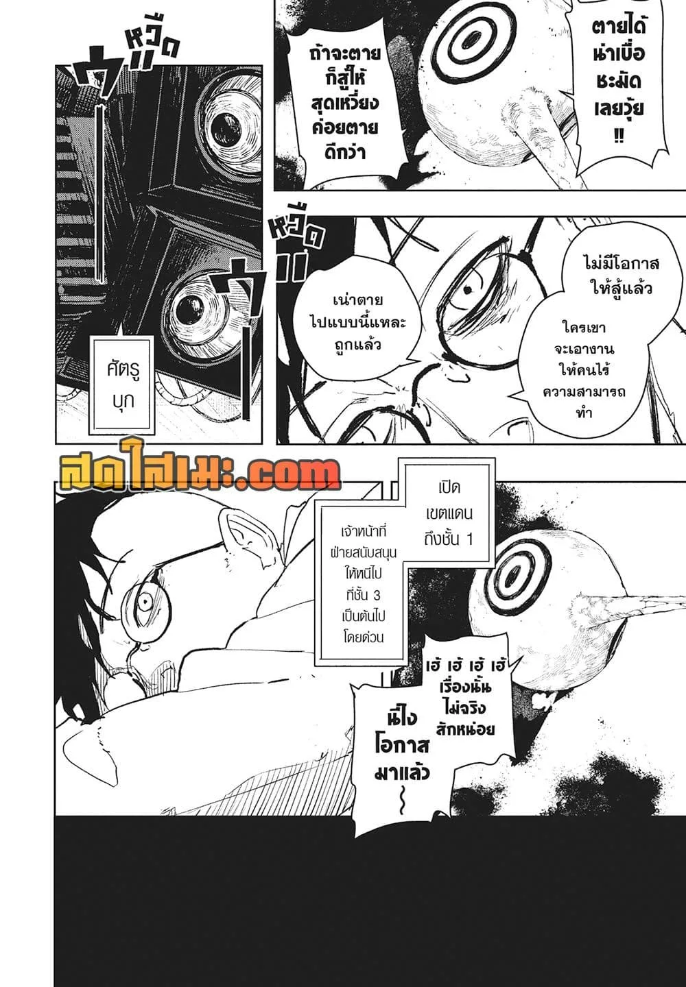 Kagurabachi คากุระบาจิ ตอนที่ 98 หน้า 8