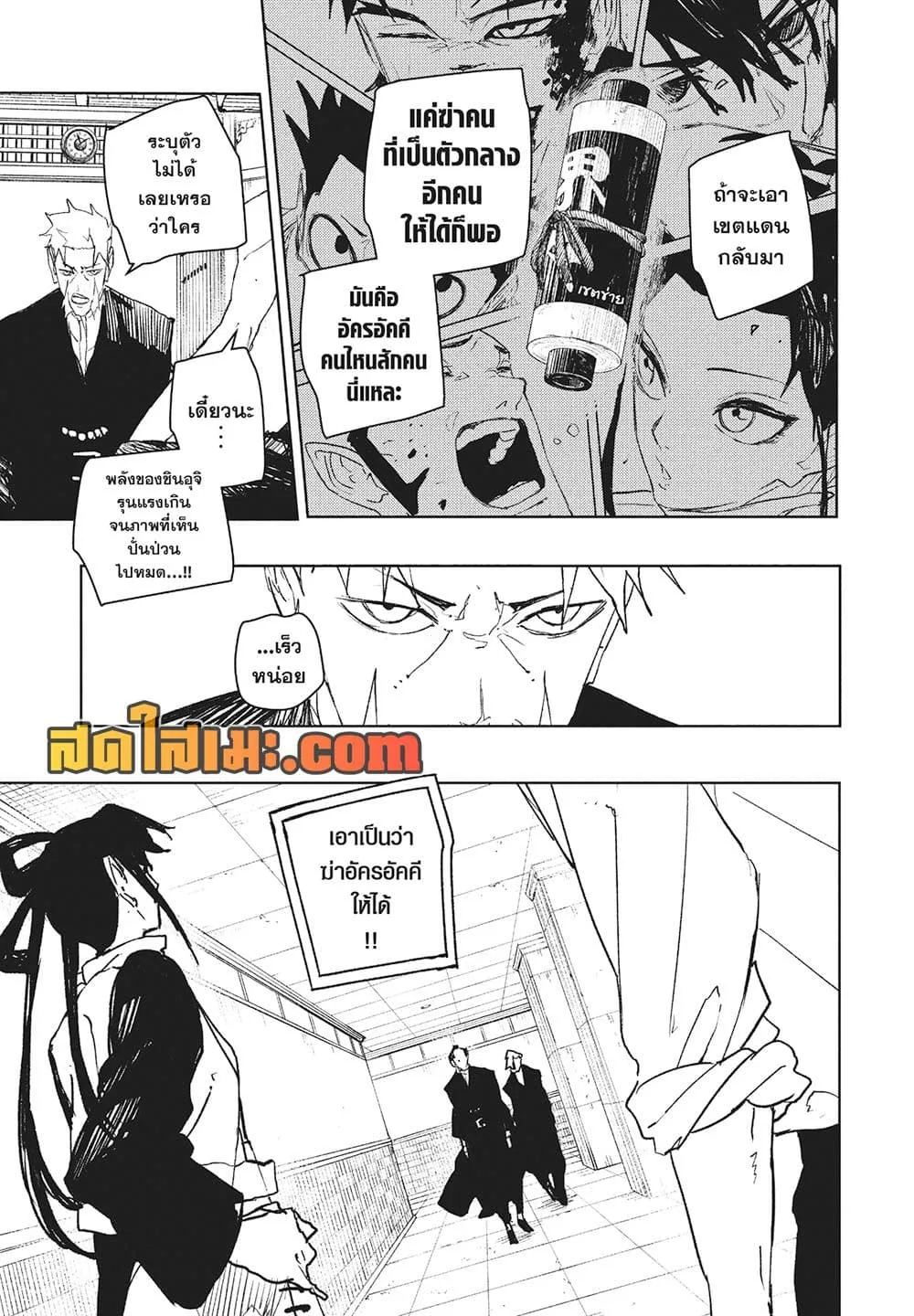 Kagurabachi คากุระบาจิ ตอนที่ 98 หน้า 9